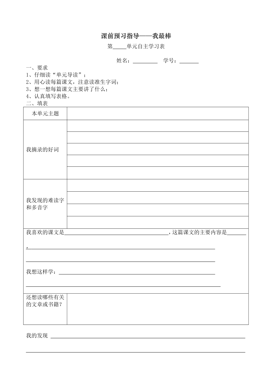 课前先学预习设计案_第1页