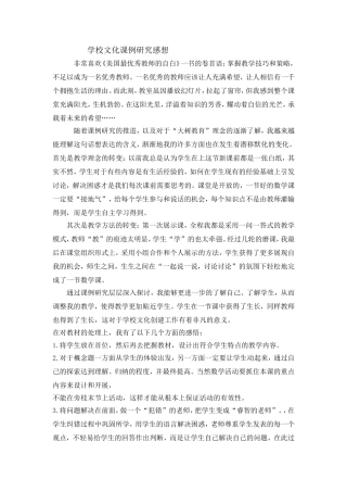 课例研究收获——殷佳