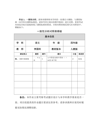 课后小测验与课标的对照表 (2)