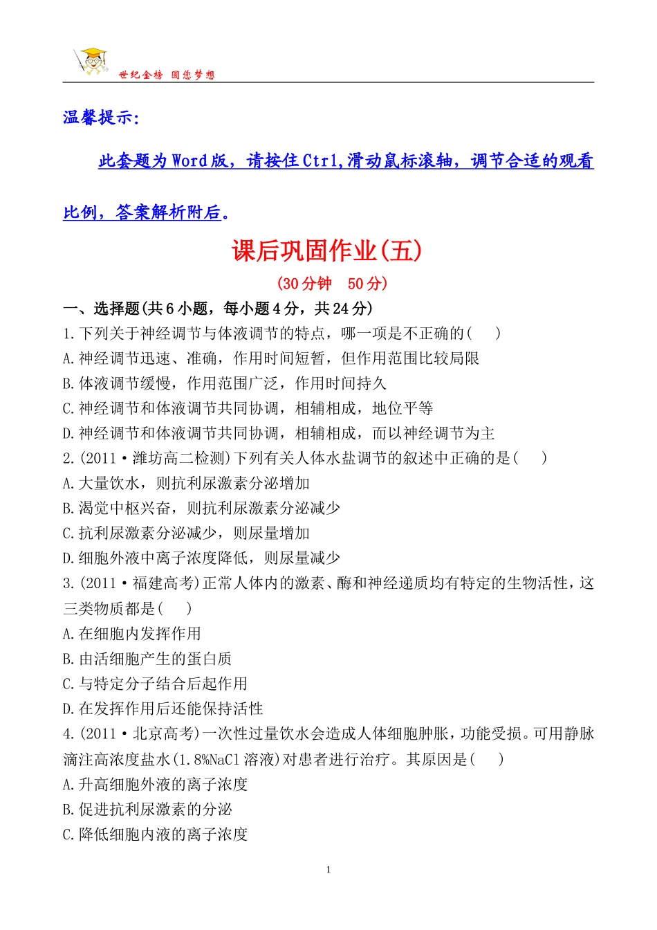 课后巩固作业(五)23_第1页