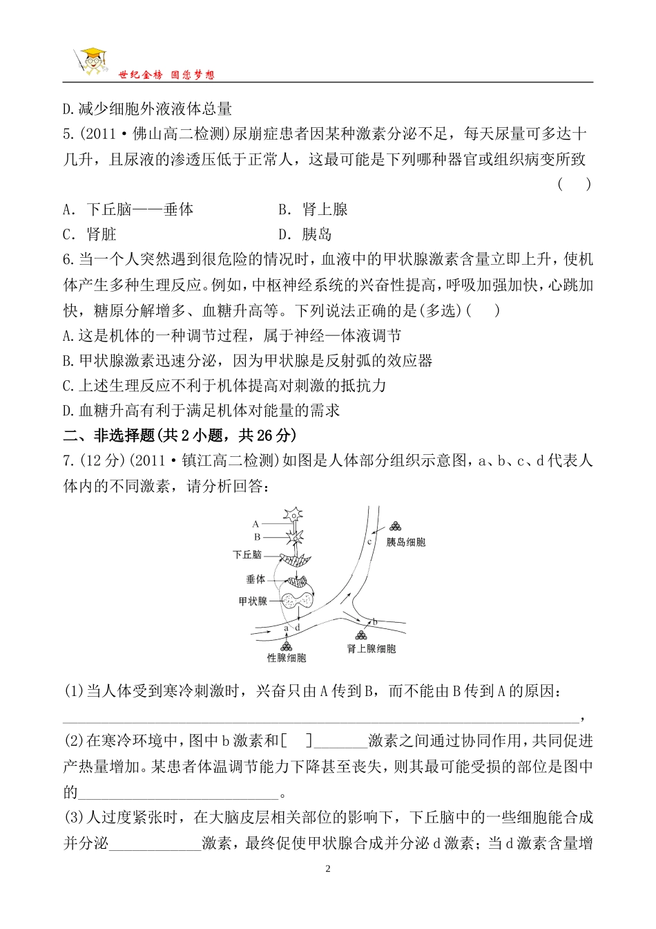 课后巩固作业(五)23_第2页