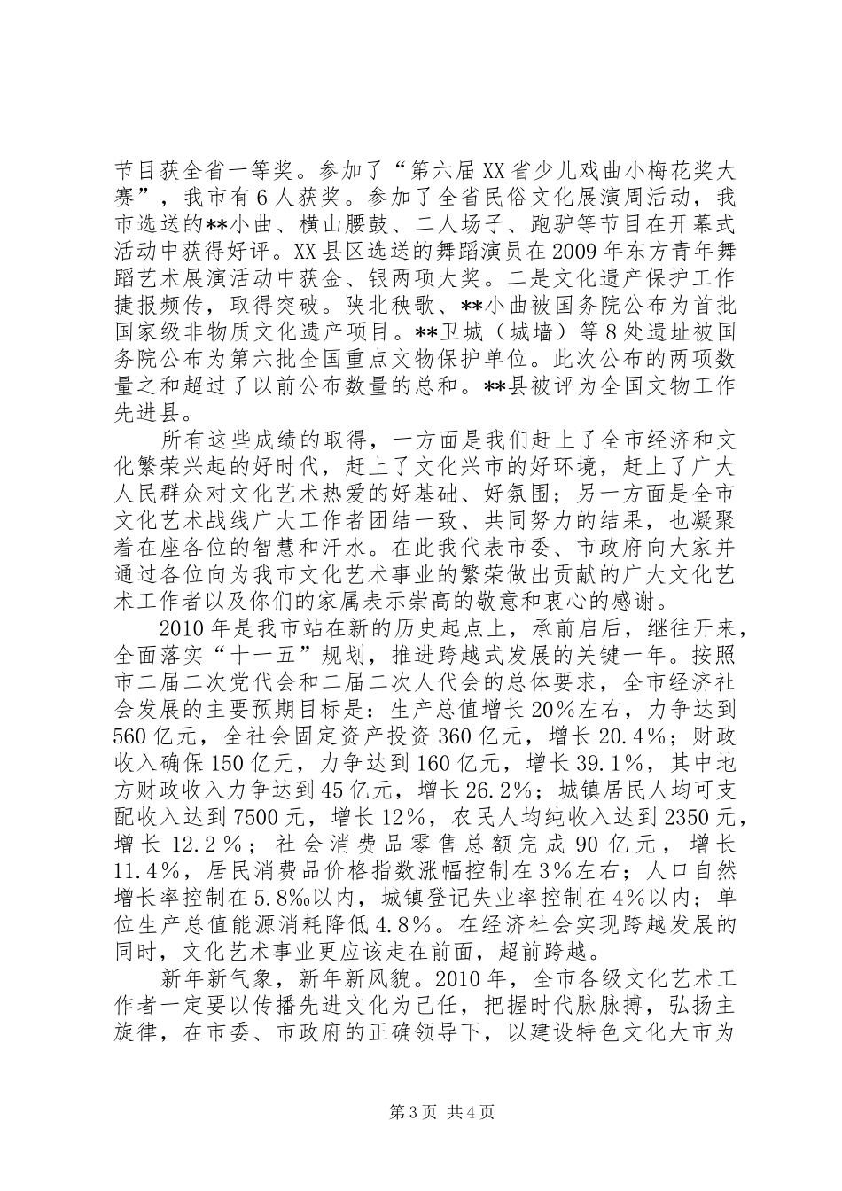 副市长在新春团拜会上的致辞_第3页