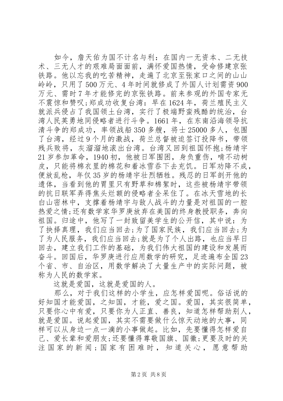 热爱祖国的优秀演讲稿五篇_第2页