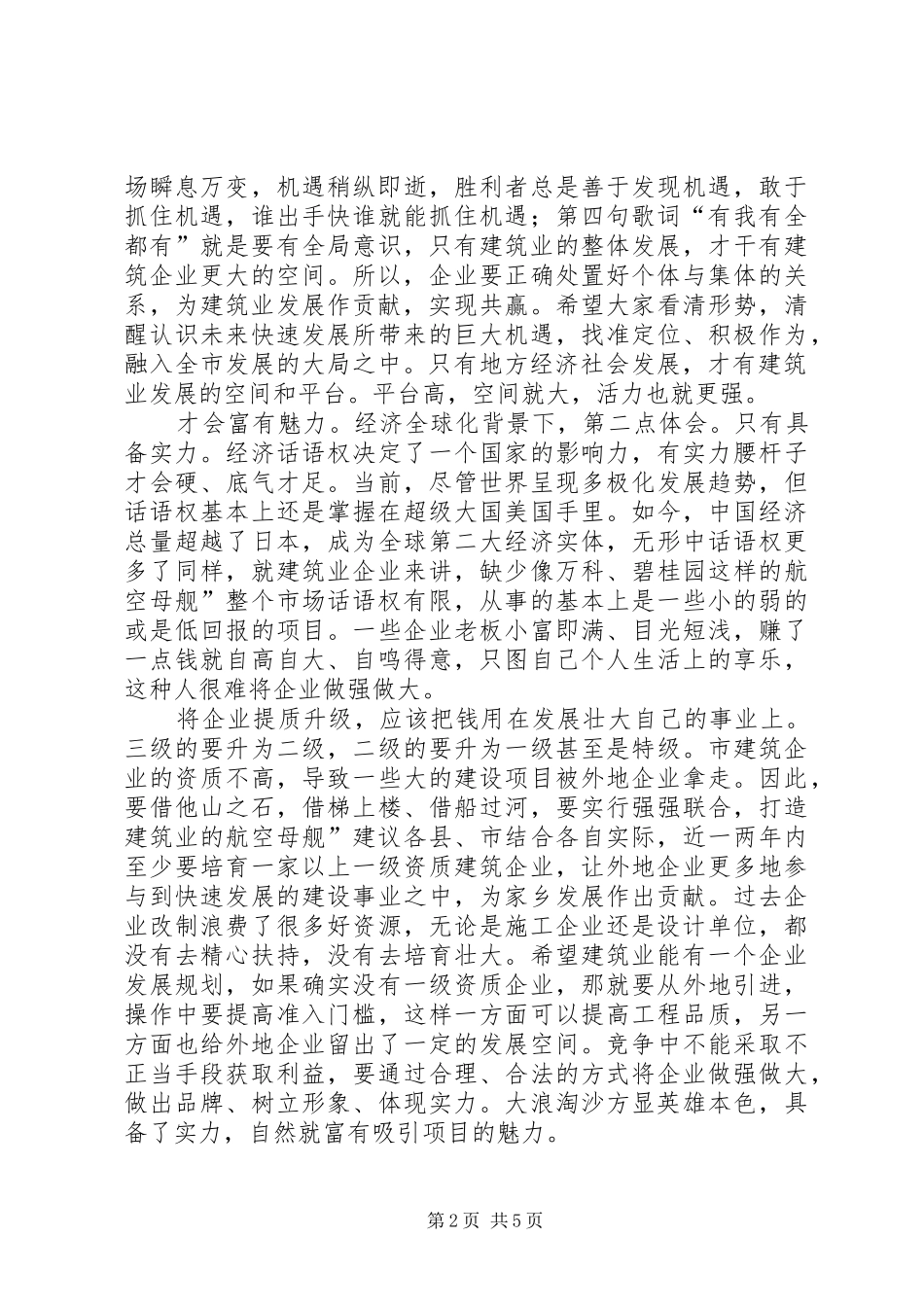 建筑业代表大会的讲话稿_第2页