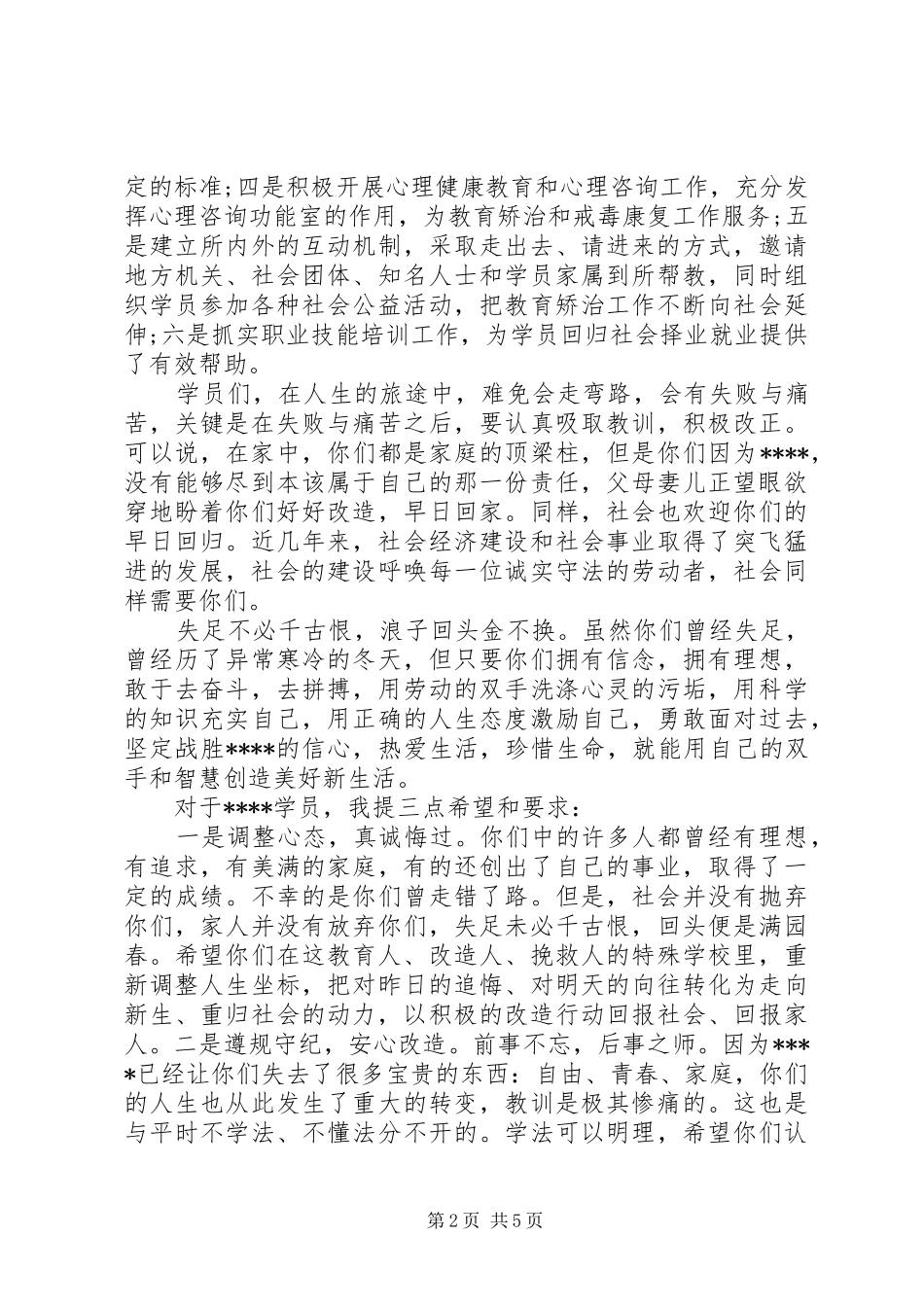 慈善活动开幕式上的讲话_第2页