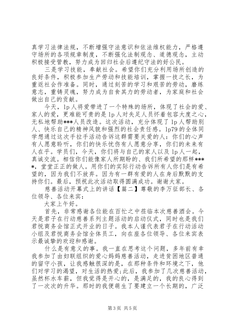 慈善活动开幕式上的讲话_第3页