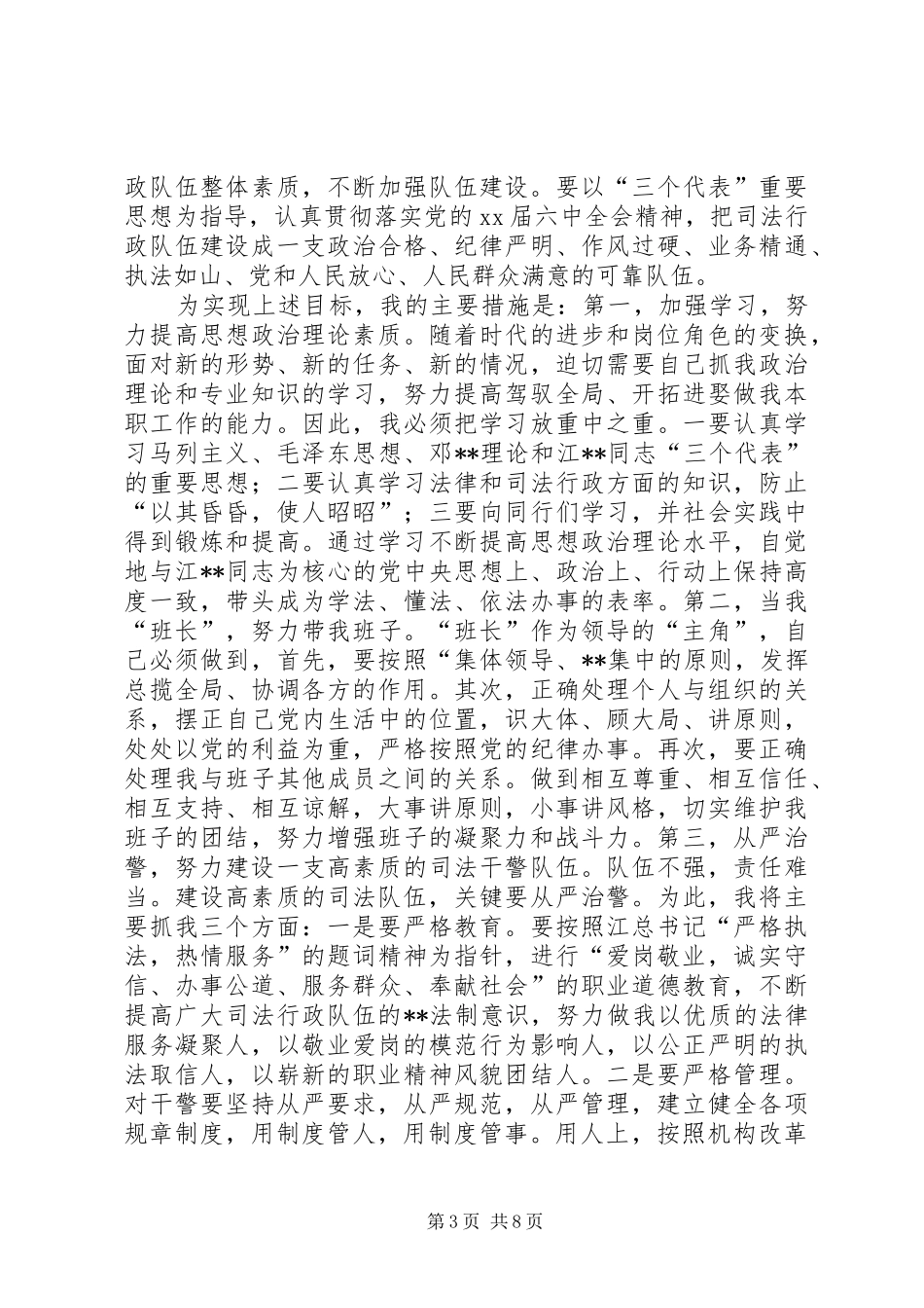 第一篇：文化体育局长任职表态就职演说_第3页