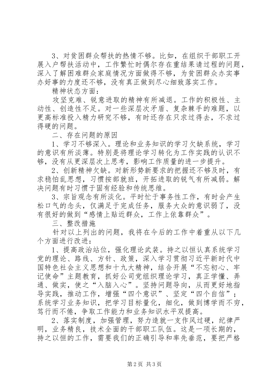 公司干部纪律作风大讨论整顿剖析发言_第2页