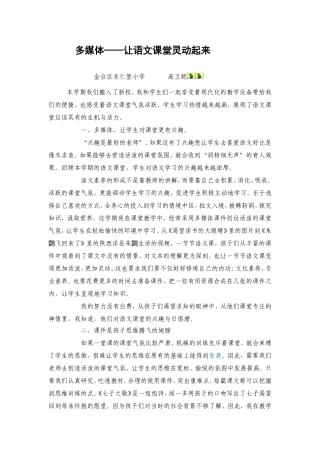 课件让语文课堂灵动起来