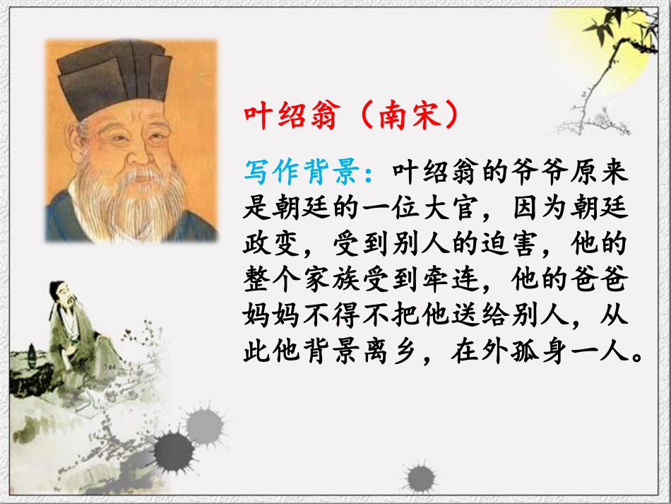 课件：夜书所见_第3页