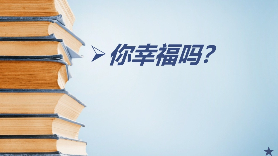 课改提升我们的教育幸福感_第2页