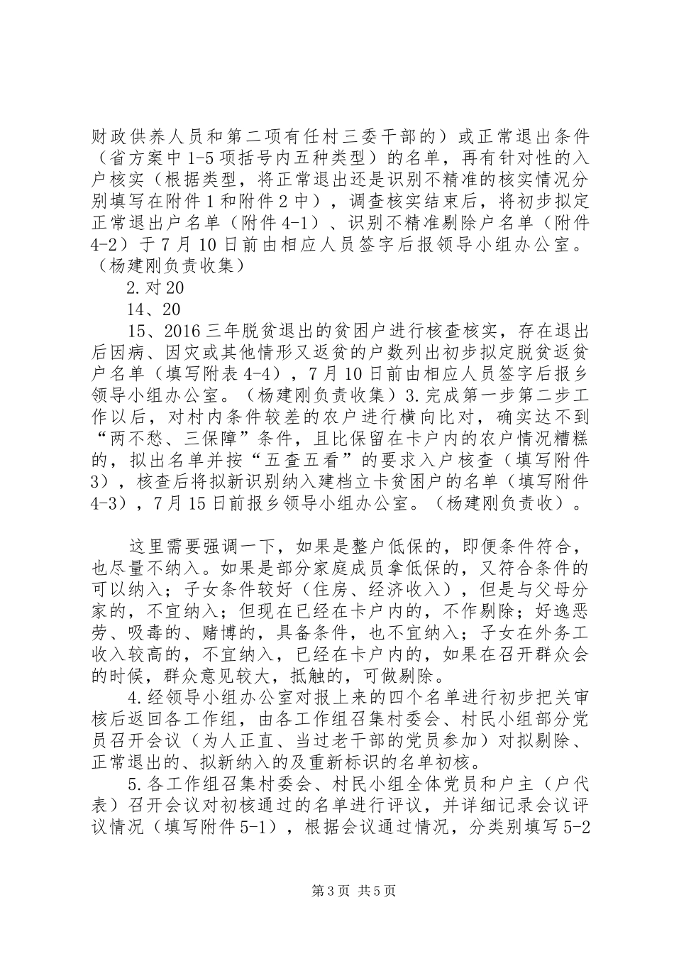 贫困对象动态管理工作会议主持词_第3页