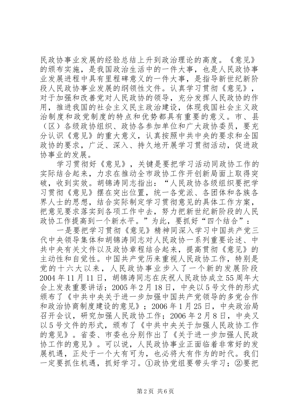 在市、县（区）政协工作座谈会上的讲话_第2页