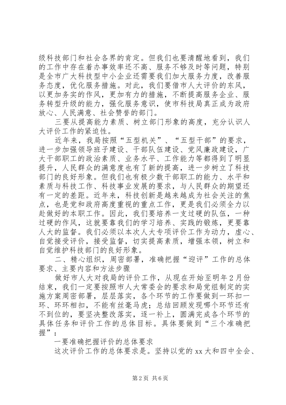 工作动员会讲话_第2页