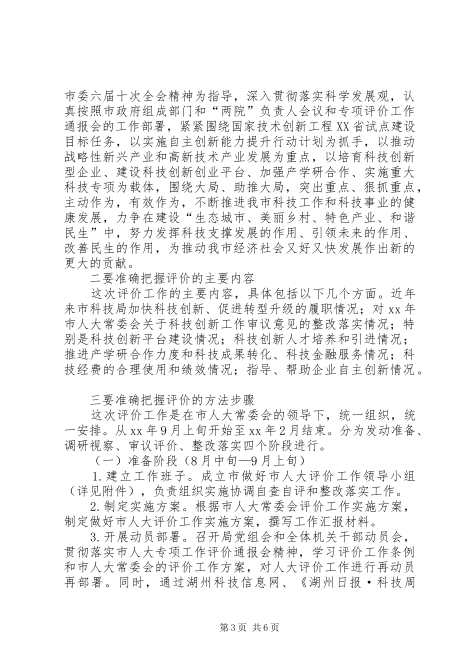 工作动员会讲话_第3页