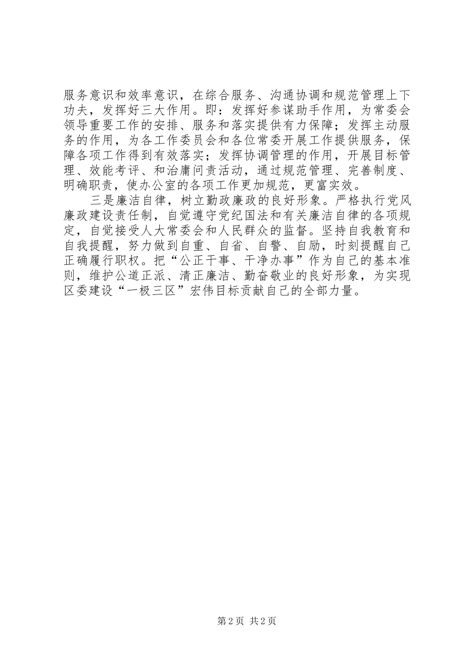 办公室主任任职表态发言稿_第2页