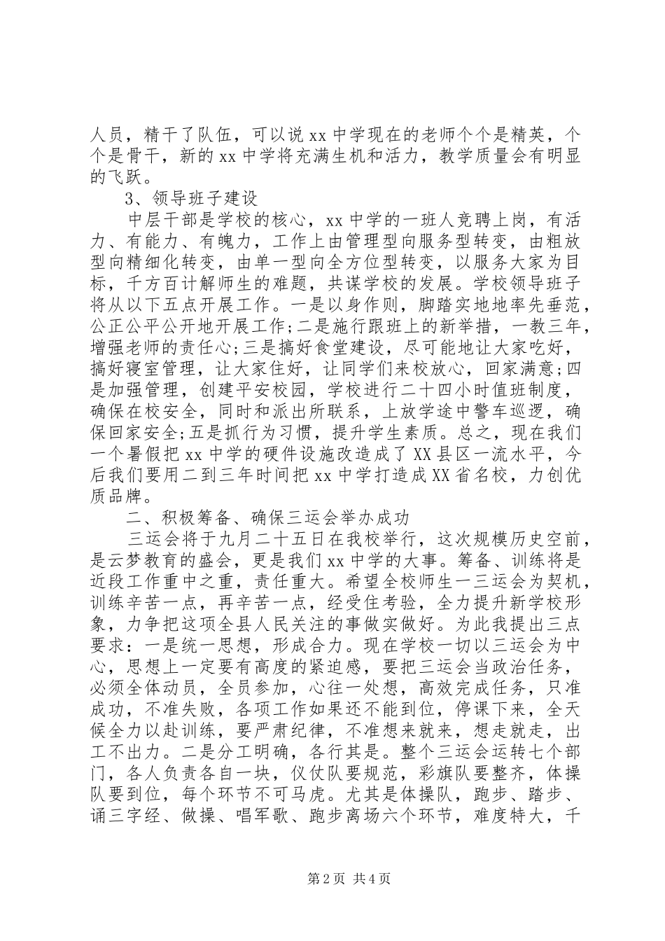 初级中学开学典礼校长发言稿_第2页