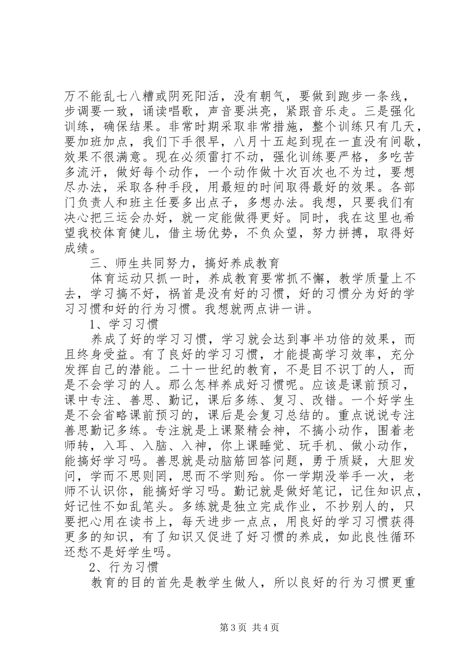 初级中学开学典礼校长发言稿_第3页
