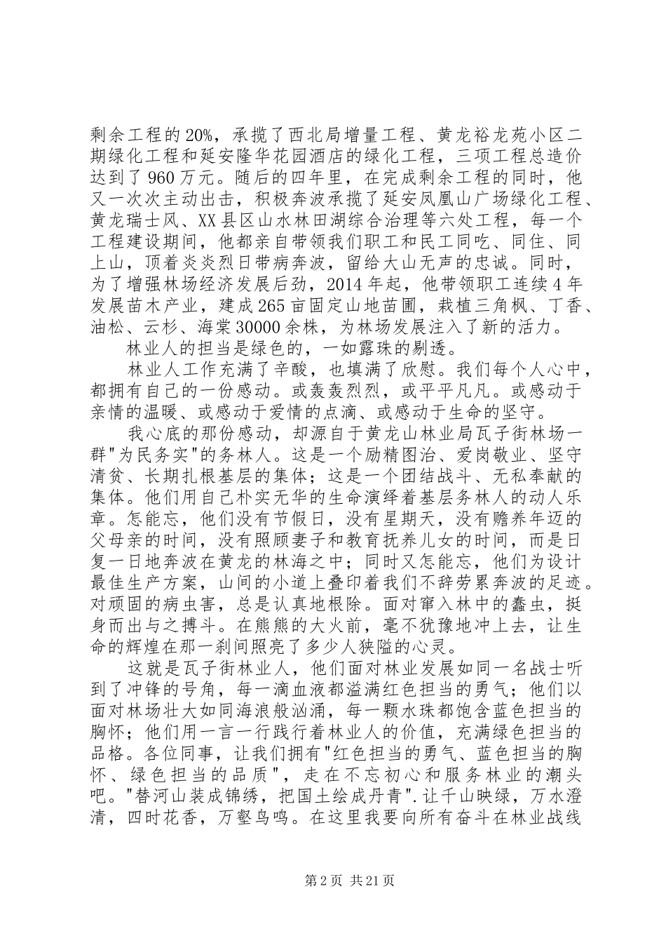 林业林场庆国庆演讲稿4篇_第2页