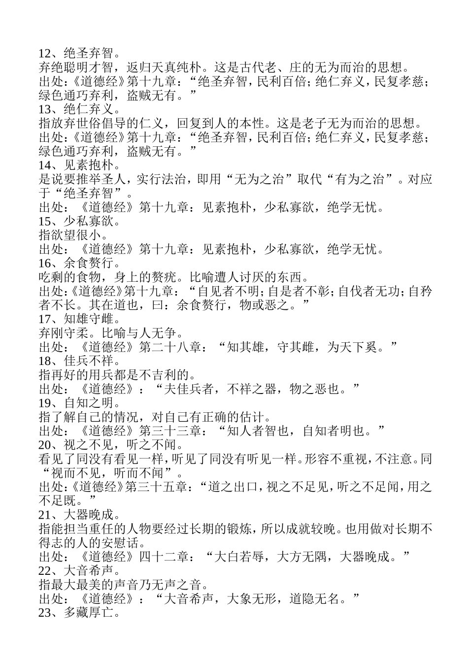 读老子学成语_第2页