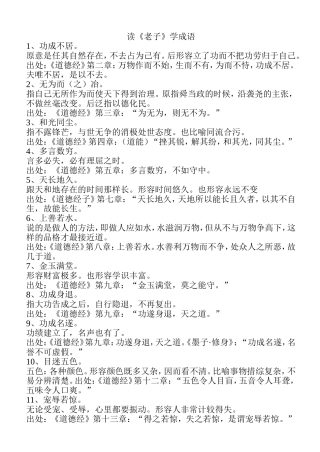 读老子学成语