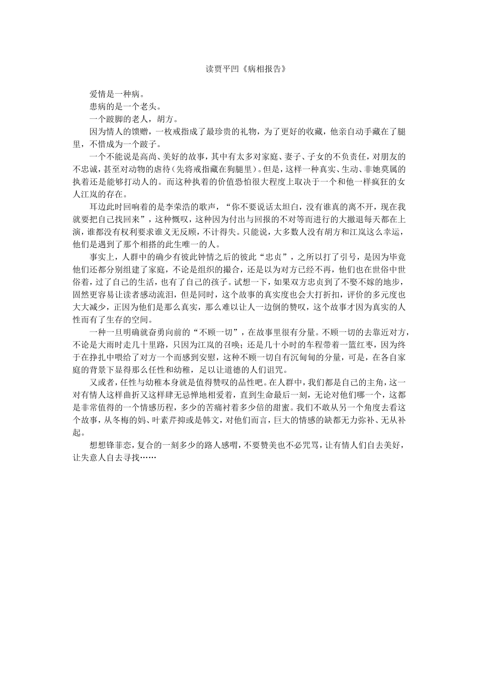 读贾平凹《病相报告》_第1页
