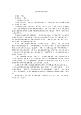 读贾平凹《病相报告》