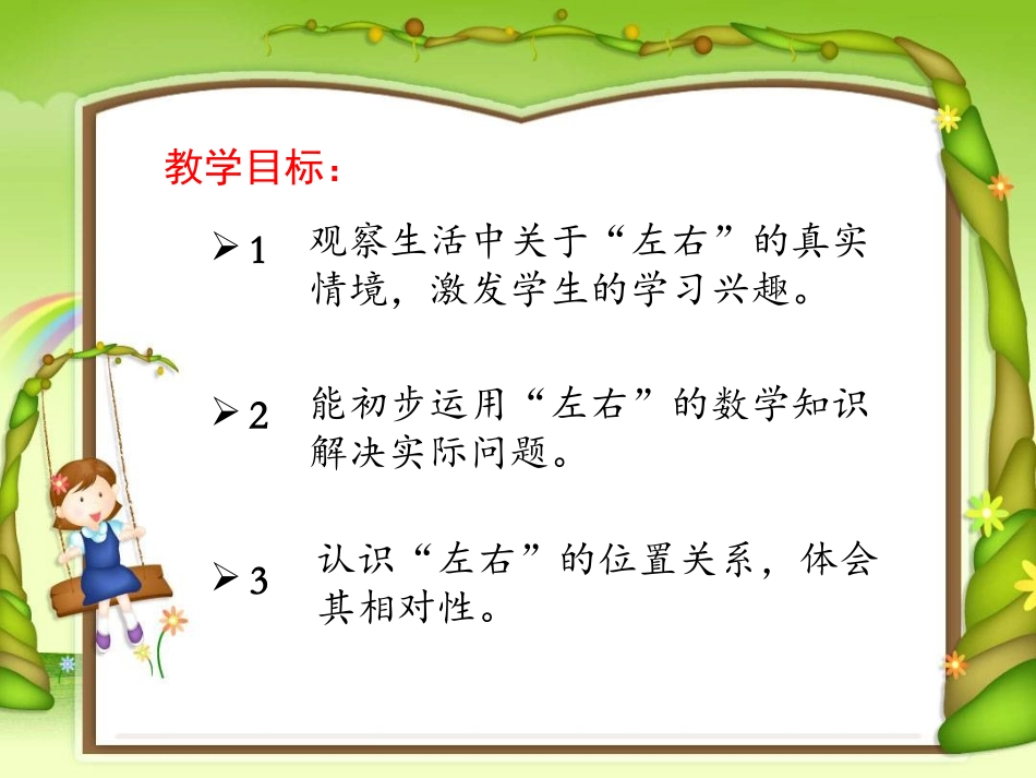 课件：第二单元《位置》第2课时_第2页