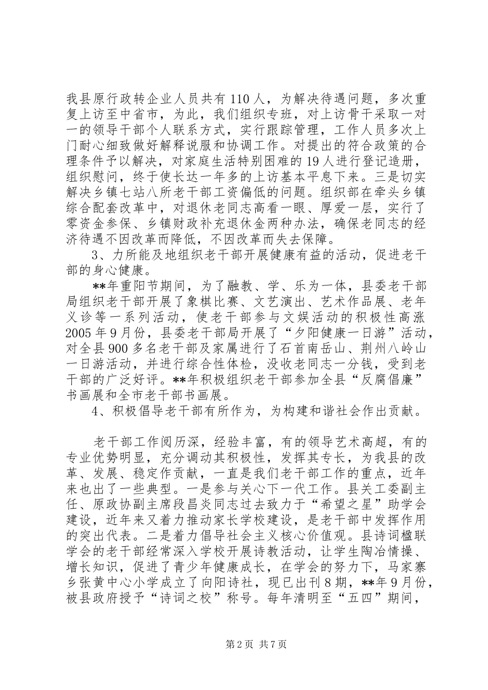 全县老干部会议讲话_第2页