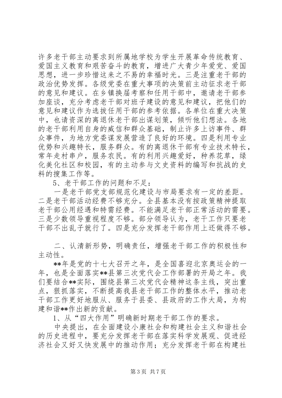全县老干部会议讲话_第3页