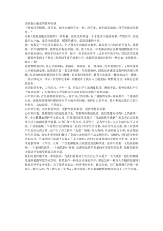 读致我们敬爱的教师有感