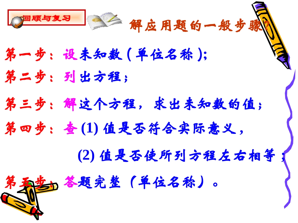 课件九上43用一元二次方程解决问题2_第2页