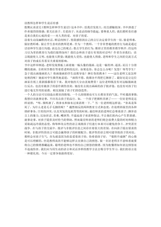 读教师怎样和学生说话有感