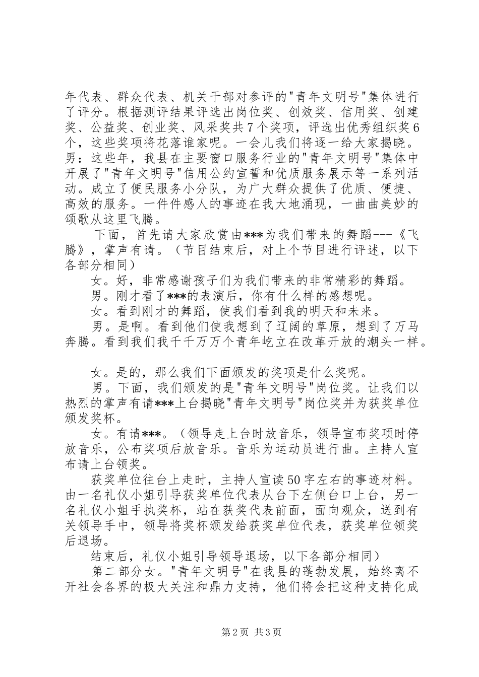 在纪念五四运动颁奖典礼大会上的主持词_第2页