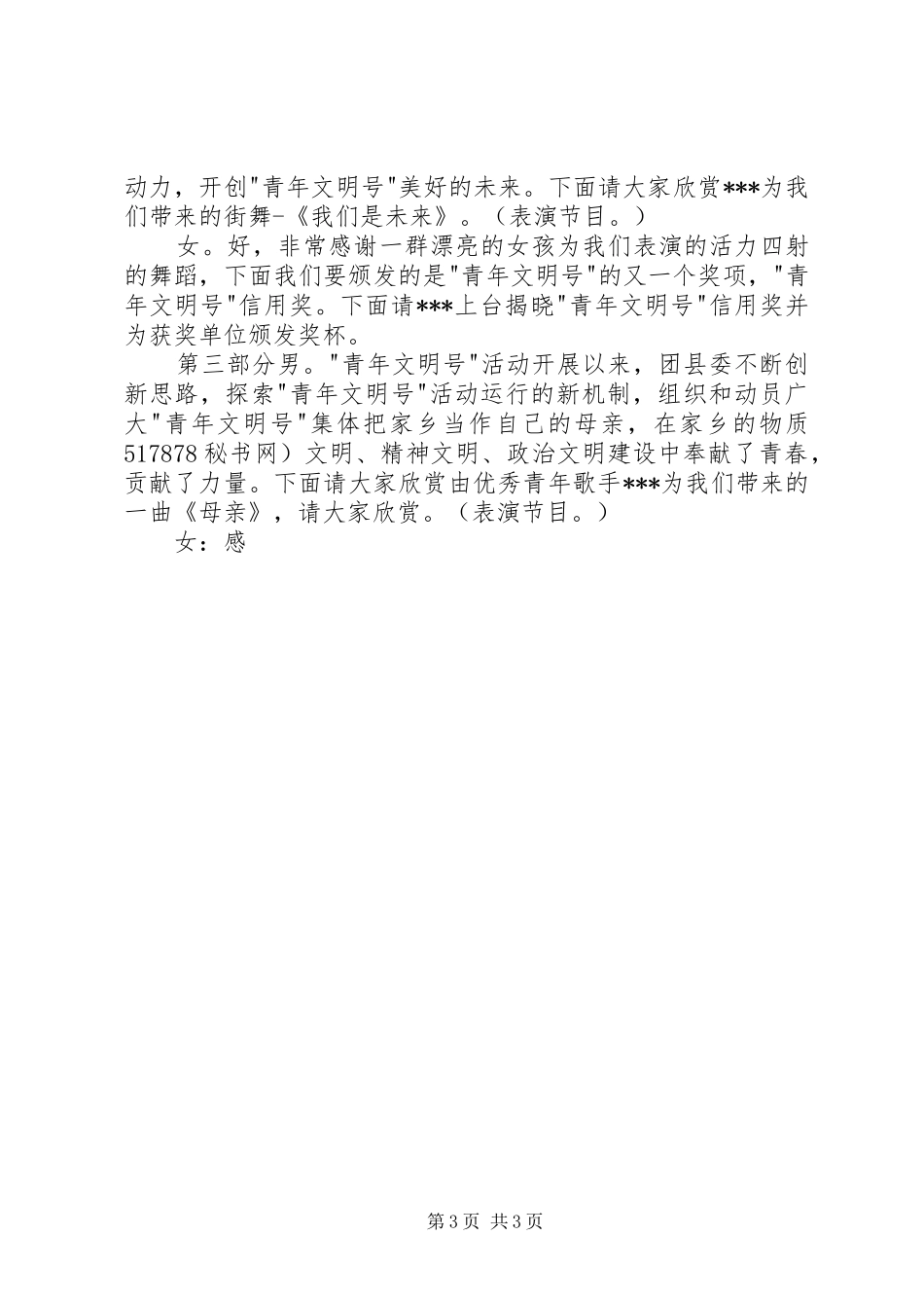 在纪念五四运动颁奖典礼大会上的主持词_第3页