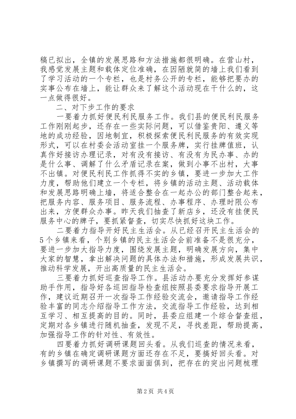 县长在检查指导工作结束时的讲话_第2页