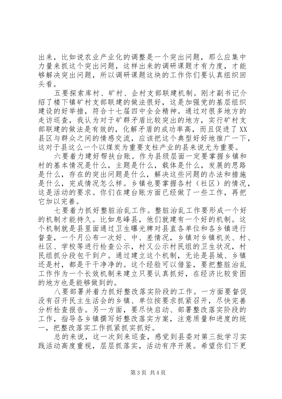 县长在检查指导工作结束时的讲话_第3页