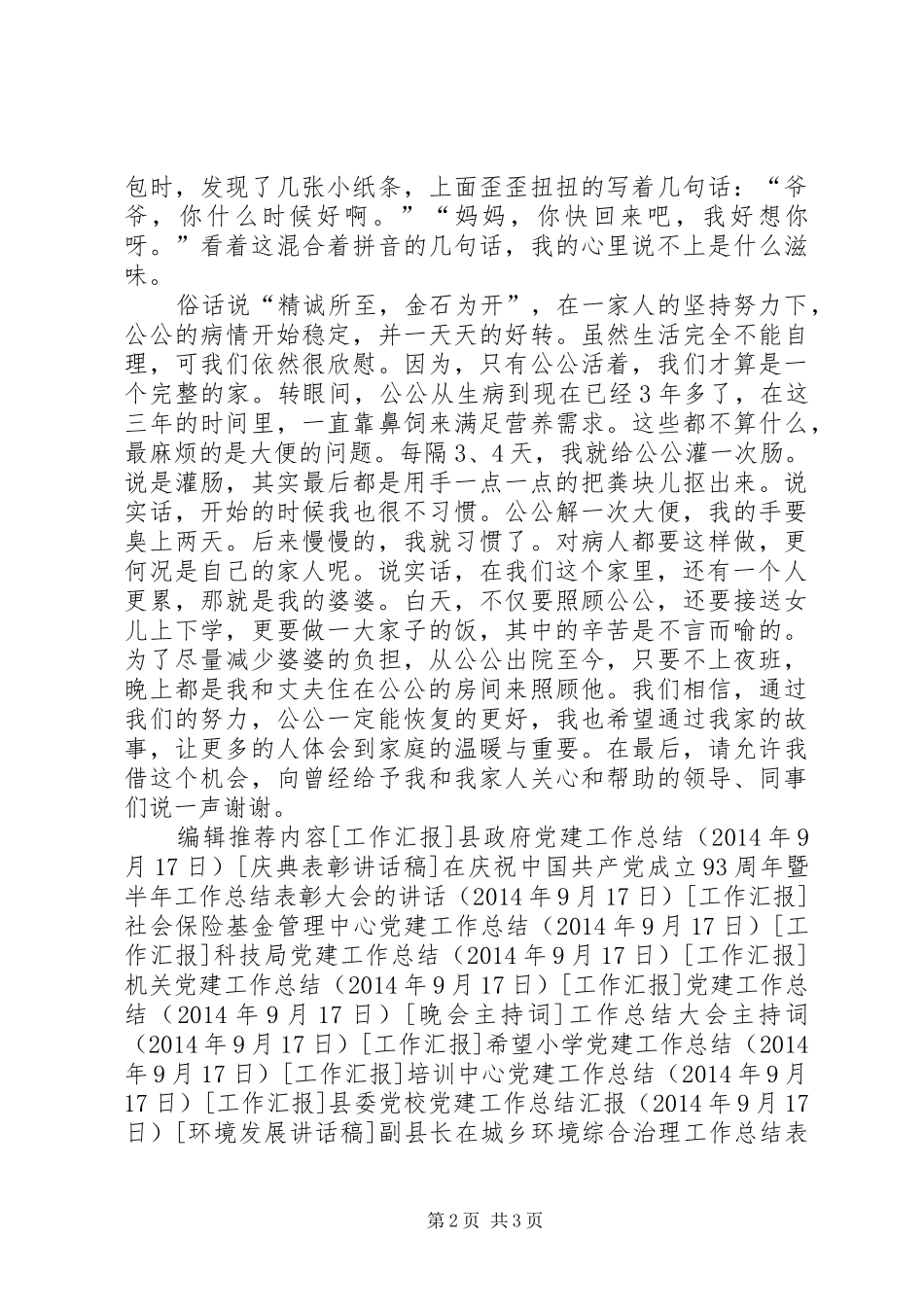 道德主题演讲——“孝顺老人”_第2页