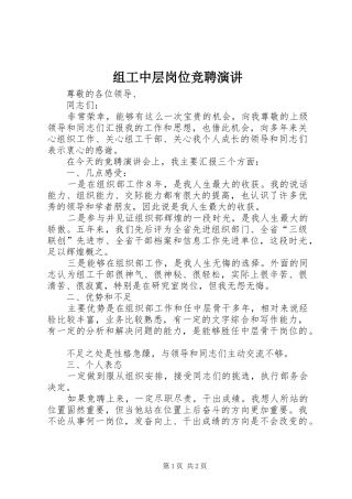 组工中层岗位竞聘演讲