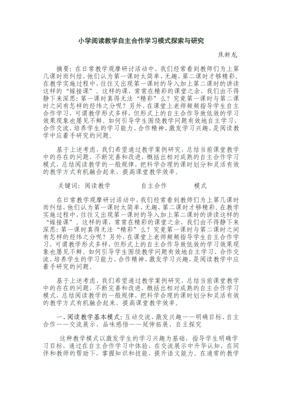 读教学自主合作学习模式探索与研究_第1页