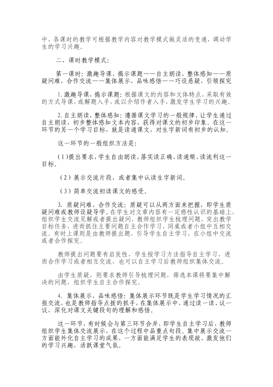 读教学自主合作学习模式探索与研究_第2页