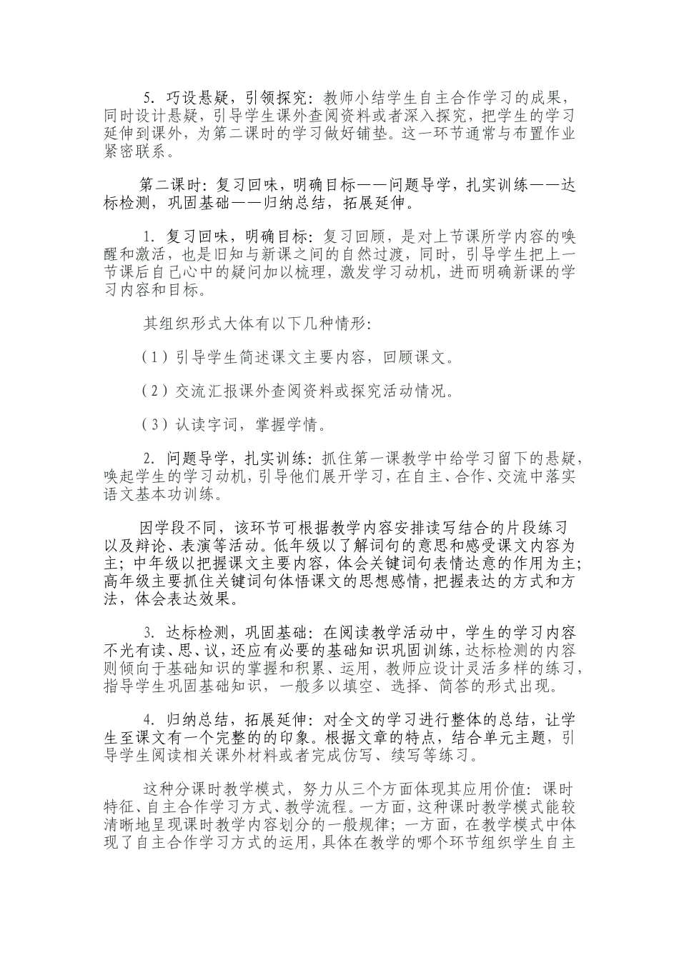 读教学自主合作学习模式探索与研究_第3页