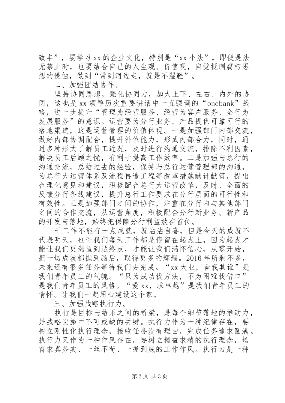 学习系列讲话学习心得_4_第2页