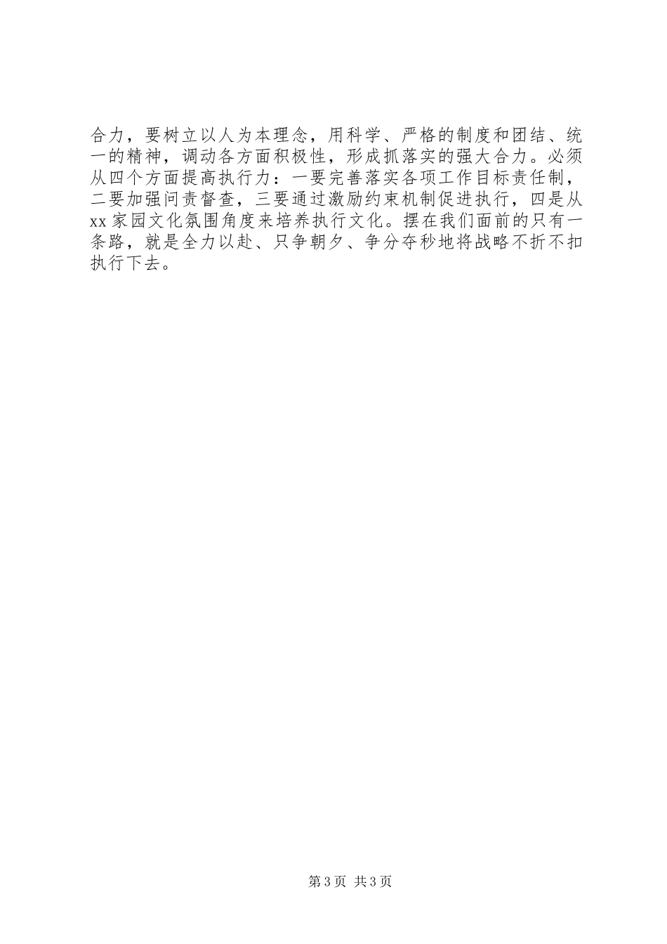 学习系列讲话学习心得_4_第3页