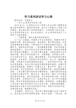 学习系列讲话学习心得_4