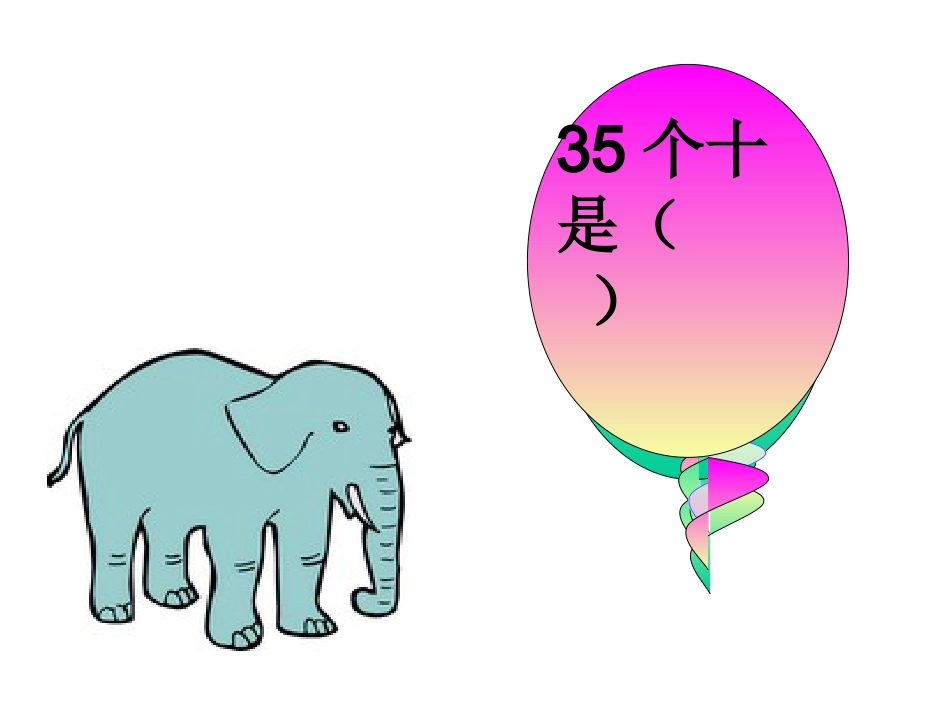 课件《乘法》(包外实小余霞)_第2页