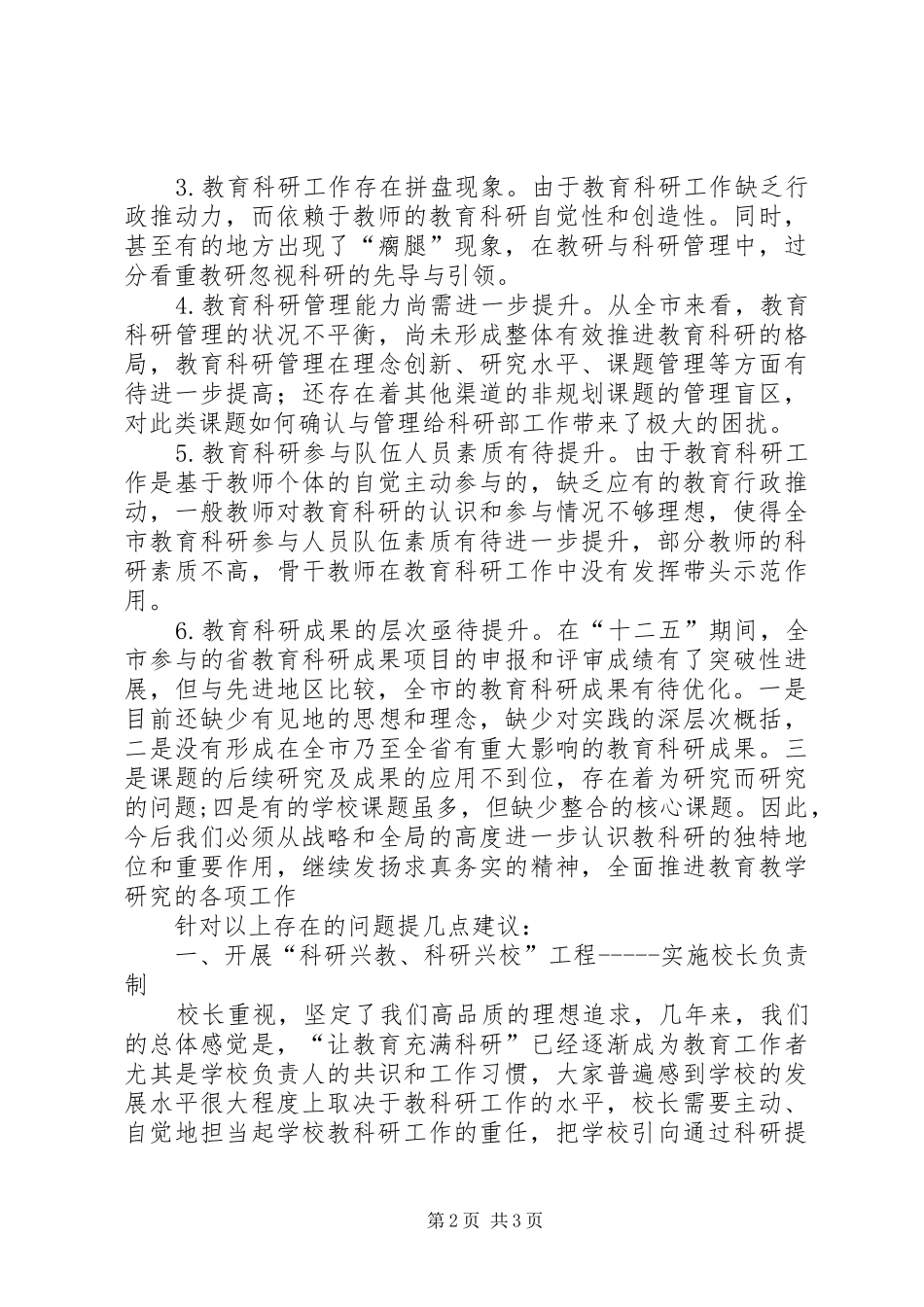 教科研会议领导发言稿_第2页