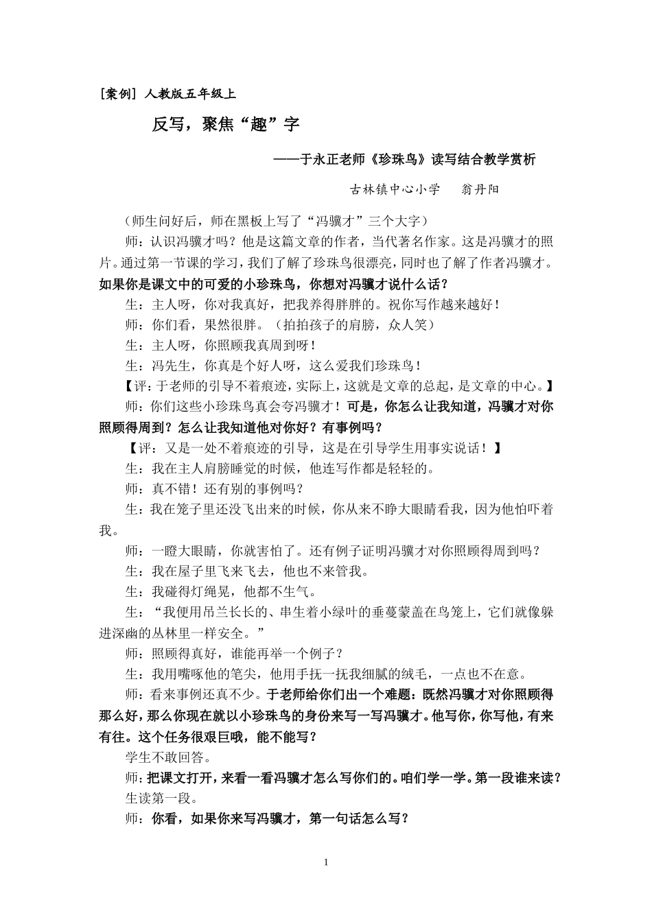 读写结合《反写，聚焦“趣”字》_第1页