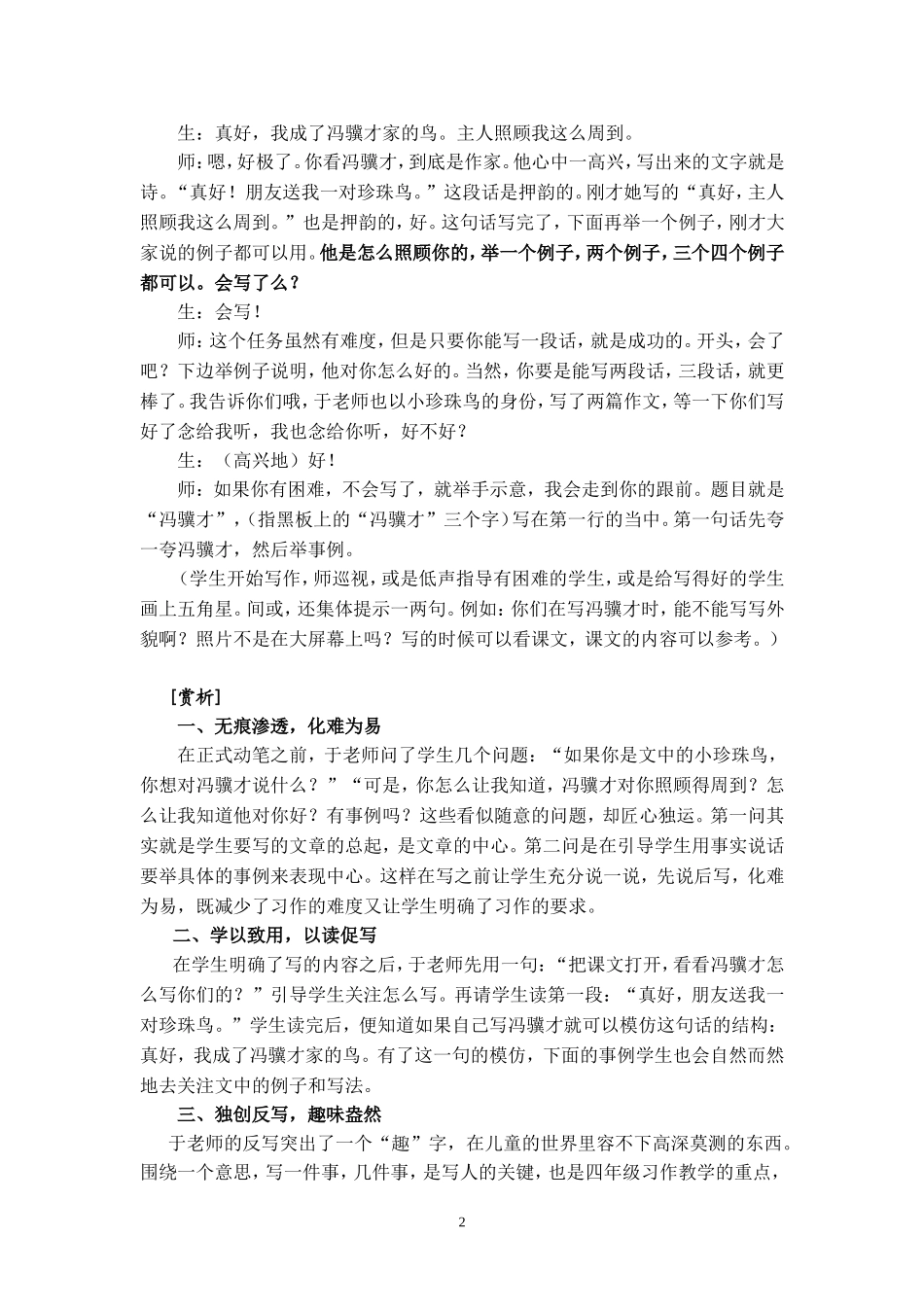 读写结合《反写，聚焦“趣”字》_第2页