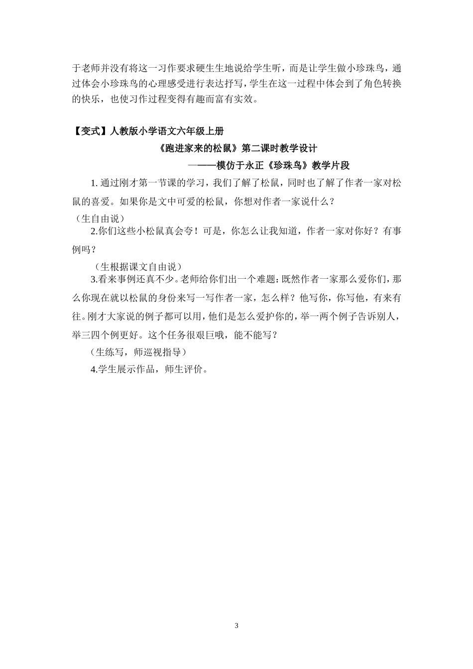 读写结合《反写，聚焦“趣”字》_第3页